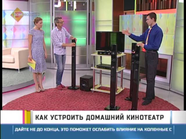 Как устроить домашний кинотеатр?