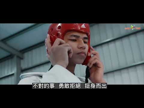 反賄選宣導影片-從誠信看見美好