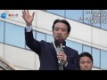 【2014.11.21】江田憲司 代表 街頭演説 有楽町ITOCiA前 江田