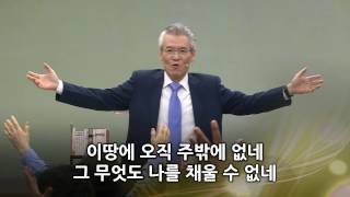 주님의 말씀을 듣고 말하라
