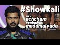 Showkali (Official Teaser) - Achcham Yenbadhu Mada