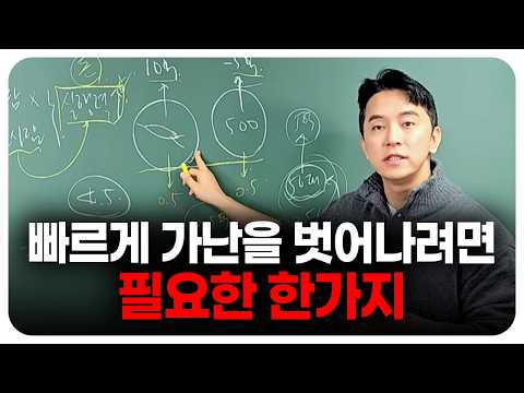 빠르게 가난을 벗어나는 방법 外 l 75분 연속 재생