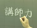 渡辺梨夏子　受験勉強篇 (approximately 0703)