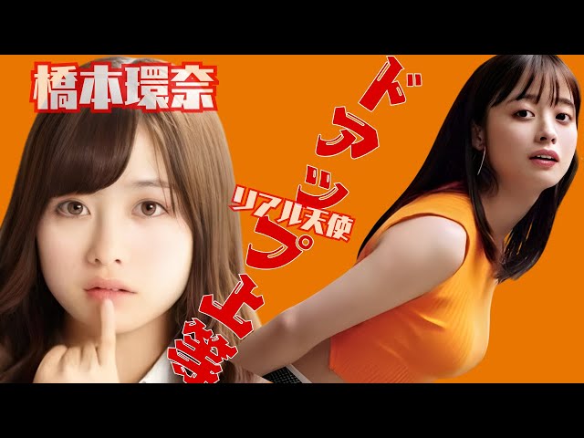 橋本環奈  ～ドアップ上等～　#女優 #アイドル #橋本環奈  #面白い