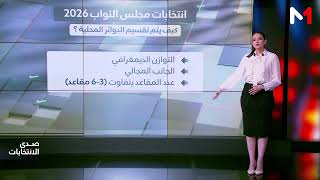 ما هي الدائرة الانتخابية المحلية ؟