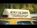 الفيديو الذى تسبب فى طرد المذيعه دينا عبد الرحمن