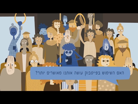 פייסבוק ואושר