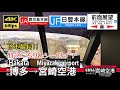 【長すぎる日本最長!! 783系運行終了】【4K60fps字幕付き前面展望】博多→小倉→宮崎空港 特急にちりんシーガイア 鹿児島本線 日豊本線 Hakata ~ Miyazaki airport.