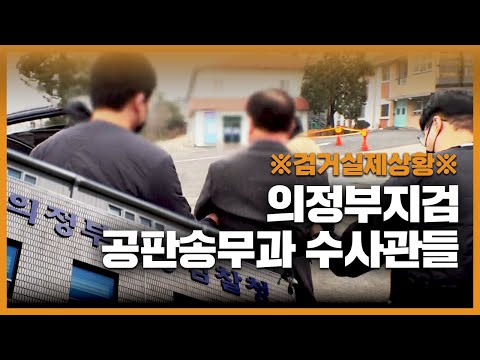 [SBS 그것이알고싶다] 1635일 끝에 전세 사기업자를 검거에 성공한 의정부지검 공판송무과 수사관들! 9번째