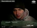 Видеоновость Николаевская область: водитель на Honda Civic сбил насмерть пенсионера 