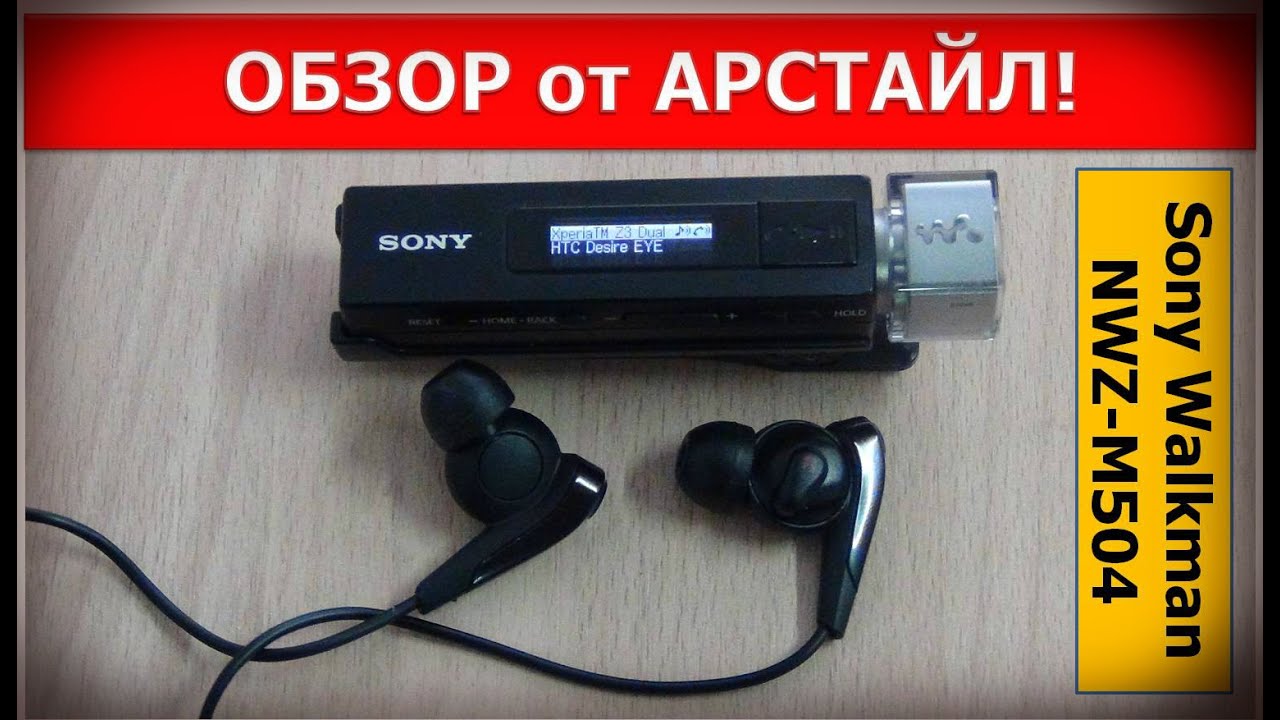 MP3 Плеер Sony Walkman NWZ-M504 / Арстайл /