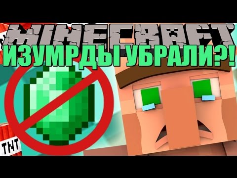 Если бы изумруды убрали из minecraft hd rus Если бы изумруды убрали из minecraft hd rus