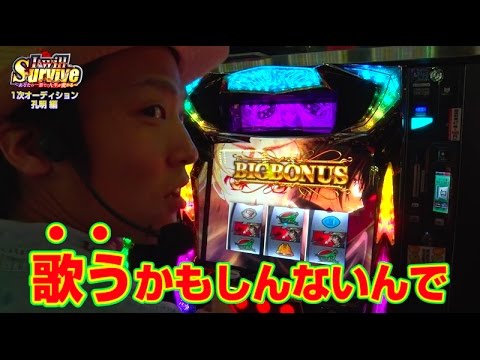 【DMM新人ライター発掘番組!】I will Survive #8 孔明編【パチスロコードギアス反逆のルルーシュR2】