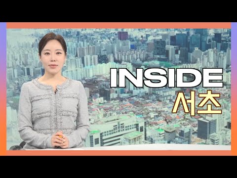 2026인사이드서초 1월 16일 (금) 