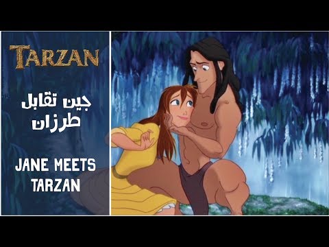 TARZAN - Jane Meets Tarzan (Arabic) + Subs&Trans TARZAN - Jane Meets Tarzan (Arabic) + Subs&Trans