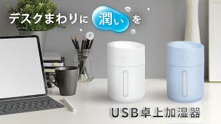 USB卓上加湿器KIS-UK400A