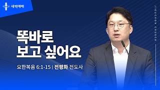 똑바로 보고 싶어요