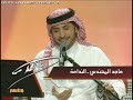 ماجد المهندس_ندامه_جلسات وناسة