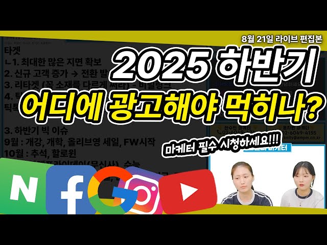 [매체추천] 2025년 하반기 미디어 믹스 전략은 어떻게 잡아야 할까?