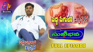 aboutcoloncancersukhibhava7thjanuary2024fullepisodeetvtelangana