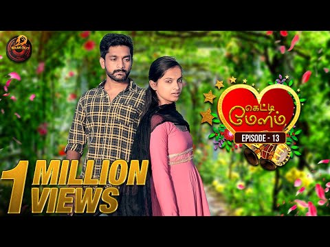 Getti Melam - Episode 13 "சட்டென்று மாறுது வானிலை" - Romantic Web Series - Naakout