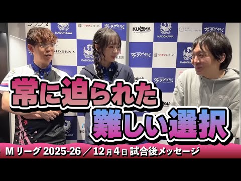 試合後メッセージ