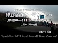 伊豆宿泊ツー2009　県道59～411号 西天城高原線編 ≪仁科峠≫