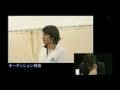渡辺大輔 テニミュ オーディション風景&秘話