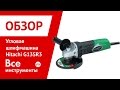 Угловая шлифмашина Hitachi G13SR3 + алмазный диск Carat 1