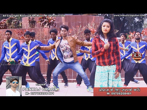 HD Bhulay Gele Goriya | भुलाय गेले गोरिया | HD NAGPURI SONG 2017 | Singer- Pankaj Oraon HD Bhulay Gele Goriya | भुलाय गेले गोरिया | HD NAGPURI SONG 2017 | Singer- Pankaj Oraon