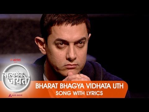 Bharat Bhagya Vidhata Uth - Song with Lyrics - Satyamev Jayate 2