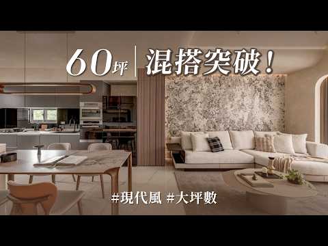 侘寂風也能配現代風？！弧形、大板磚、特殊漆一路串聯，四層透天竟然越「混」越高級！！ ｜詹晧室內裝修設計-詹晧｜ @gorgeousspace