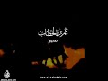 Hazrate Omar (r) Farsi