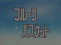 Fruits Basket Opening Fruits Basket Opening