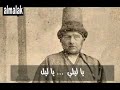 الملا عثمان الموصلي ابن العراق الاصيل  / 1854 ـ 1923)هو رائد الموسيقى العربية حتى بدايات القرن العشرين اعماله موجودة و تغنى في العراق و الشام و تركيا و مصر و نسبت اعماله الى موسيقيين اخرين في ماساة فنية تاريخية من اعماله( زوروني كل سنة مرةو كلماتها الاصلية زورو قبر الحبيب مرة وهي تنزيلة او انشودة دينية - التي نسبت لسيد درويش و طلعت يا محلى نورها ايضا و اغنية عالروزنا التي تغنى في العراق و الشام و فوق النخل و يا خشوف العلى المجرية و ليت امي لم تلدني و يا ابن الحمولةعلية اشبدلك و من اغانية المشهورة في تركيا و مصر و العراق على حد سواء اغنية يا حبيبي لا تلمني فالهوى قتال و عرفت في مصر باسم يا بنات اسكندرية و في تركيا باسم اخر و له موشحات عديدة مشهورة مثل الغصن اذا راك مقبل سجدا و يا من لعبت به شمول ... الخ اسس اول صحافة فنية في مدينة الاسكندرية في مصر و كتب مقالات عديدة عن المقام العراقي و تتلمذ على يده فنانين كثيرين منهم سيد درويش في مصر و كاظم اوز في تركيا و احمد الموصلي في العراقو له تلاميد كثيرين اخرين و لحن للعديد من المطربين منهم عبدو الحامولي في مصر من بعض اعمال الملا عثمان :اغنية ( علروزنا )التي تغنى في الشام و العراقياصفوة الرحمن سكن حبك فؤادي .... موشحيا من لعبت به شمول .... موشحيم العيون السود ..... غناها ناظم الغزالي بعد ذلك و غناها حضيري ابو عزير المطرب الريفي الكبير بكلمات اخرى وهي يا طبيبي صواب .يا حبيبي لا تلمني ... و في مصر تغنى يابنات اسكندرية و في تركيا تغنى بكلمات اخرى .النوم محرم فلا اجفان .. تغنى في مصر يازين العاشقينالغصن اذا رآك مقبل سجدا ..... موشحفوك النخل .اشكر ابشامة غناها فاضل عواد في السبعينيات و من ثم الهام المدفعي .و الكثير من اللاغاني و الموشحات و القطع الموسيقية لا يسعني ذكرها .من تلامذه : الشيخ سيد درويشمحمد كامل الخلعي و كان يسمي الملا بالاستاذ و الصورتان المرفقتان من كتابةالشيخ زكريا احمدفي سوريا الشيخ ابو خليل القباني في تركيا كاظم أوز في العراق الشيخ احمد الموصلي و الكثير من التلاميذ--- هيثم الملاك