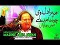 Download Mera Dil Vi Chaunda Madine Mein Jawan Ustad Nusrat Fateh Ali Khan Official Version Osa Islamic Mp3 Song