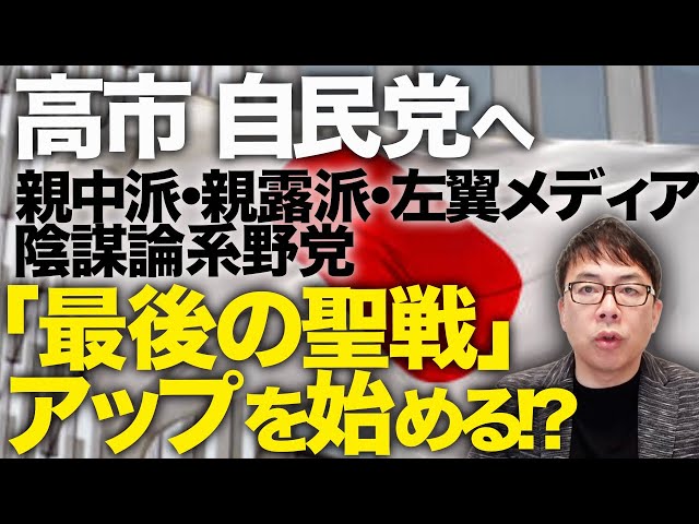 上念司が解散総選挙と日経平均、高市早苗氏への期待を解説