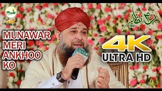 Munawar Meri Ankho Ko 4K Naat  4k video Ultra Hd N