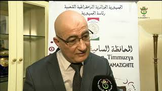 إجتماع تنسيقي للجنة التنظيمية الموسمة للتحضير للسنة الأمازيغية وجائزة رئيس الجمهورية للأدب الأمازيغي