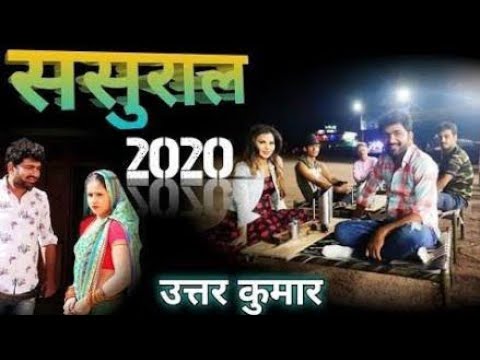 ससुराल - Uttar Kumar & Kavita Joshi ,Dhakad Chhora New Film