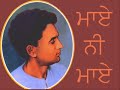 Birha da Sultan - maye ni maye mere geetan