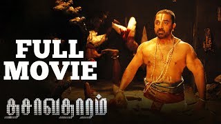 Dasavathaaram  Tamil Full Movie  Kamal Hassan  Asi