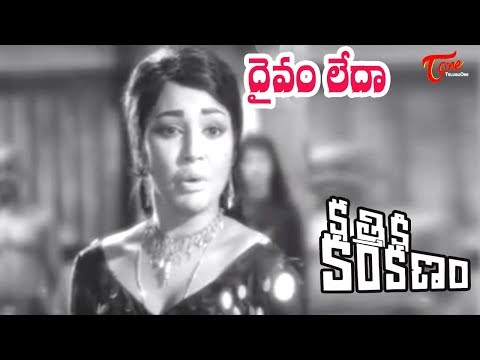Old Songs, Melodious Songs, Telugu Movies, N.T.Ramarao, ANR, Krishna, Kanta Rao, Rama krishna, Rajanala, Gummadi Krishnamraju, Vijayanirmala, Ramaprabha, Top Telugu Heros, Telugu HeroinsTelugu Old, Movie Songs, Shavukaru Janaki, B.Saroja, Top Telugu Heroins, Kathiki Kankanam Movie Songs.