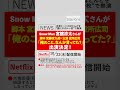 ＼❤️🎥♨️／宮舘涼太さんが、Netflix「俺のこと、なんか言ってた?」出演決定‼️🗓️2026/10/22〜配信開始🎬脚本：宮藤官九郎🎬プロデューサー：磯山晶❤️主演：役所広司