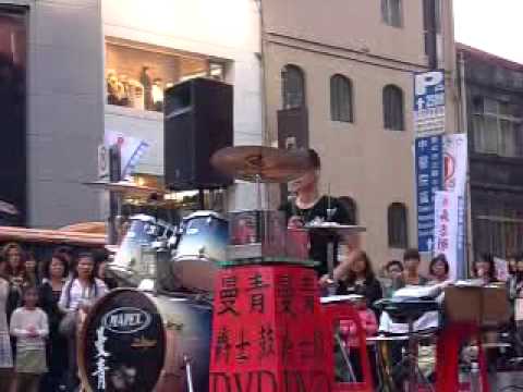 曼青爵士鼓- 超級瑪莉