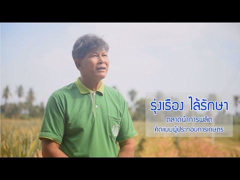 รายการเกษตรสาร ประจำวันที่ 25 กุมภาพันธ์ 2566