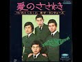 ?AI NO SASAYAKI? THE LAUNCHERS(Only music)