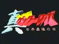 Shin (Change) Getter Robo OP1 Shin (Change) Getter Robo OP1