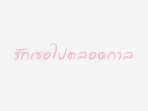 รักเธอตลอดกาล - รักเธอตลอดกาล ost. รักไม่มีวันตาย - โดม ปกรณ์ ลัม ติดตามชมละครรักไม่มีวันตาย...
