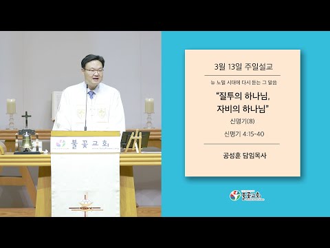 2022년 3월 13일 주일설교 